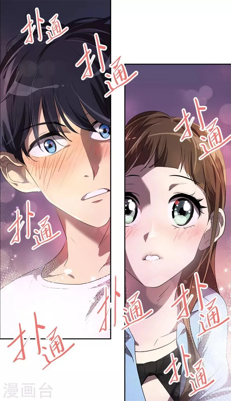 第96话 是谁的心跳声 第15页