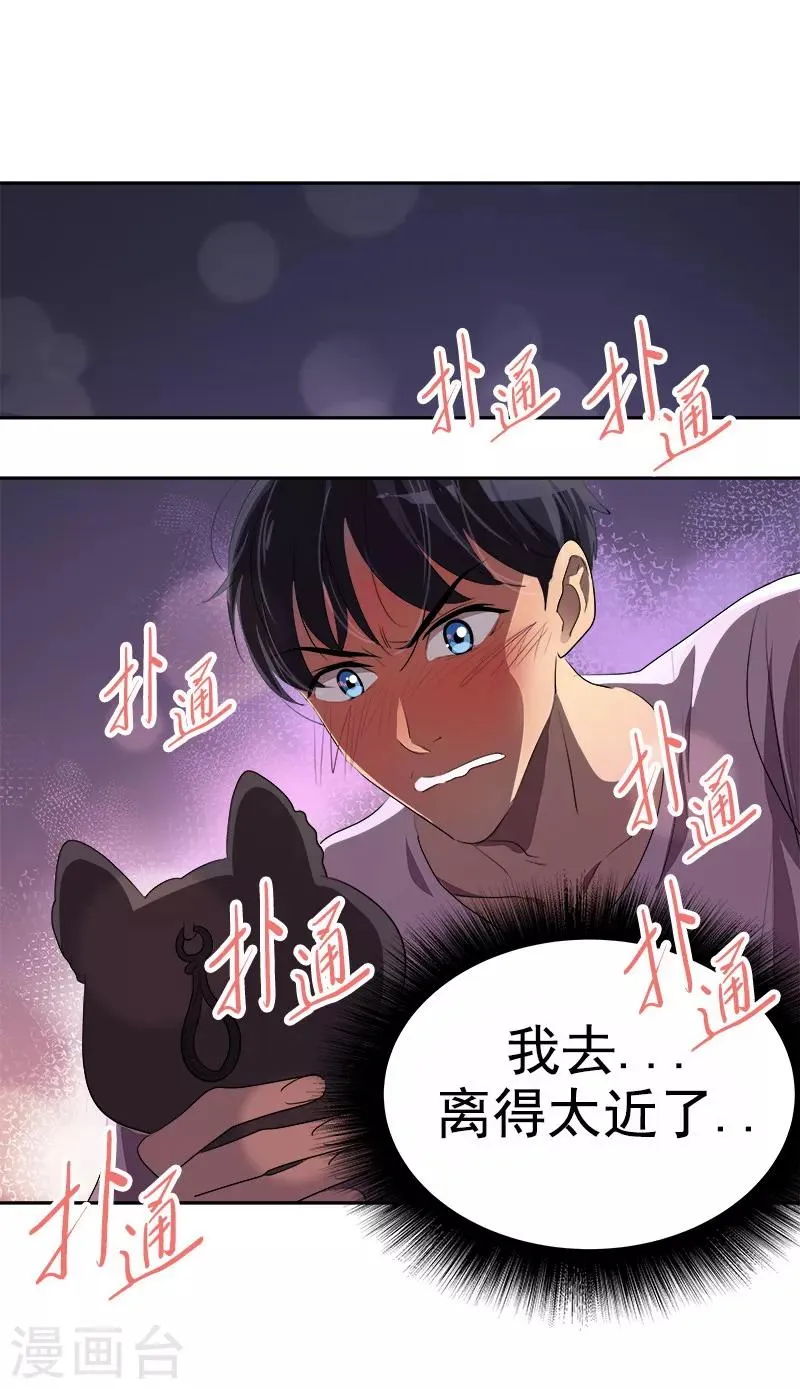第96话 是谁的心跳声 第20页
