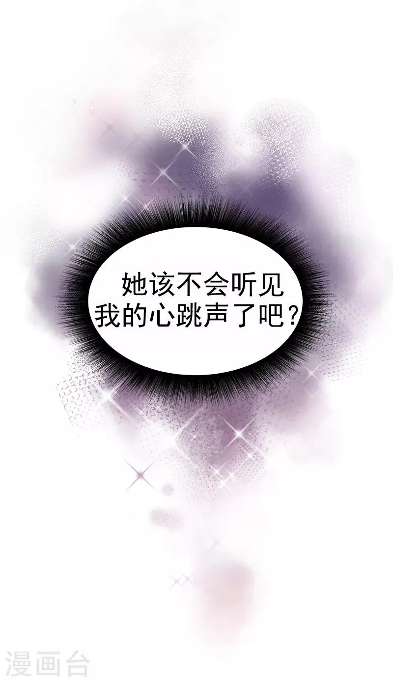 第96话 是谁的心跳声 第21页