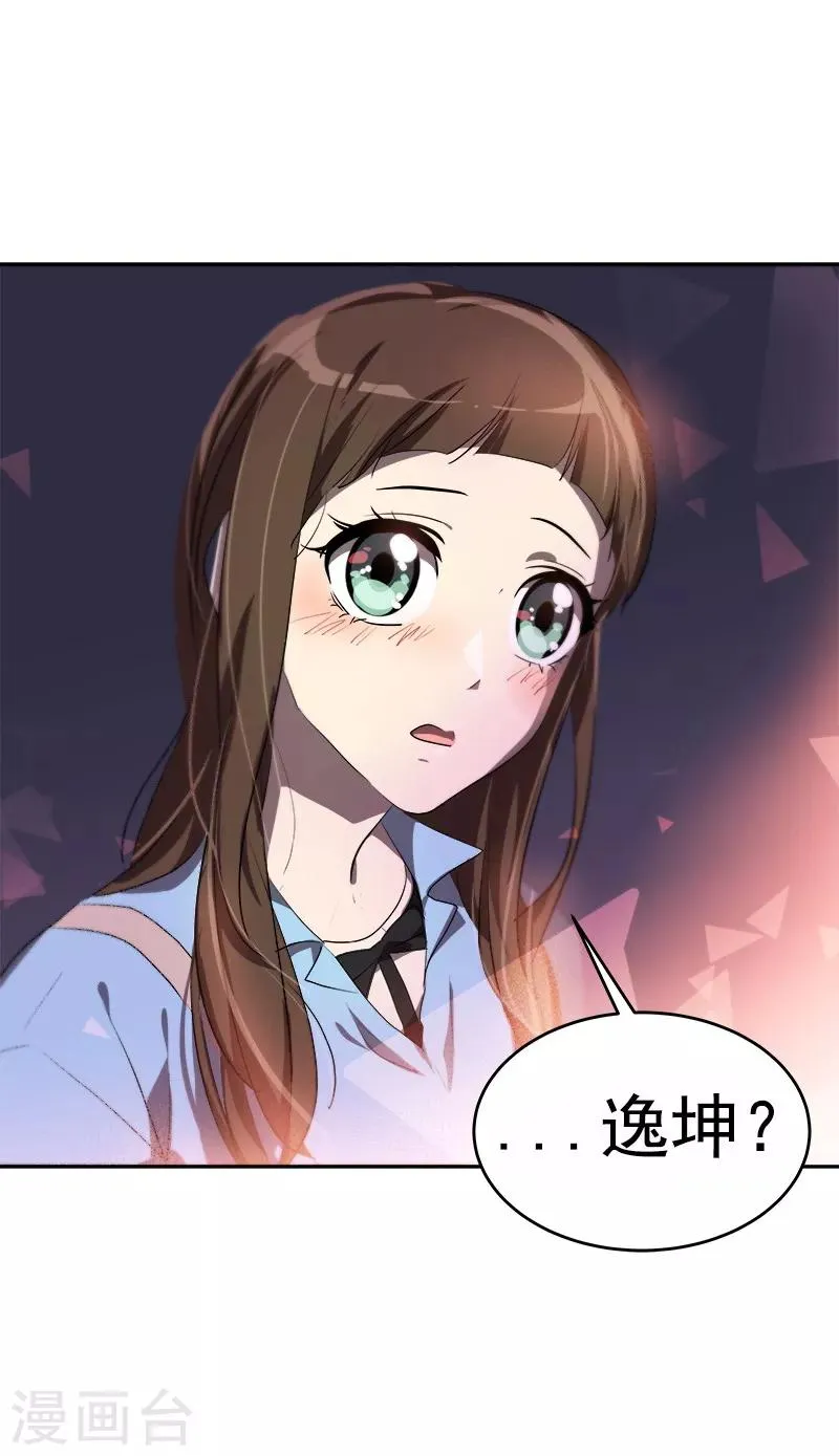 第96话 是谁的心跳声 第22页