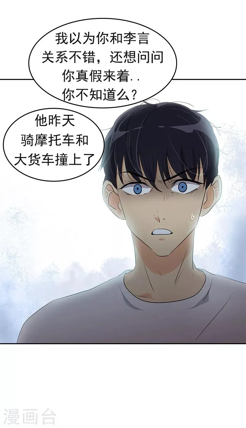 第97话 不怪你 第15页