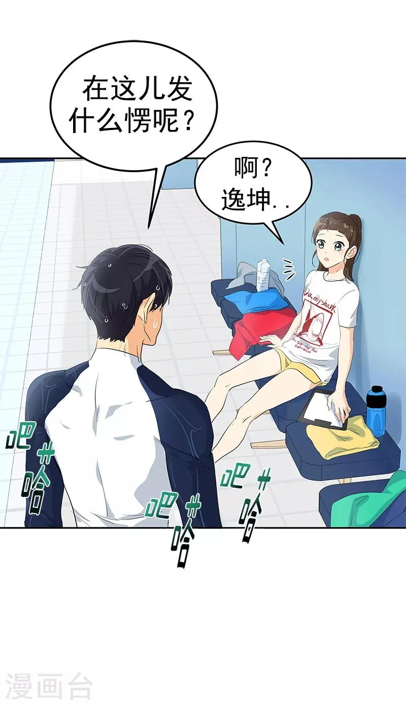 第97话 不怪你 第20页