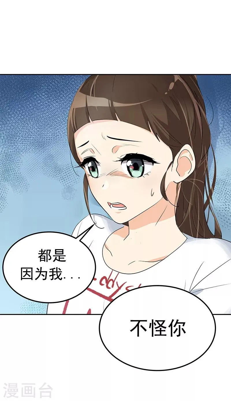 第97话 不怪你 第23页