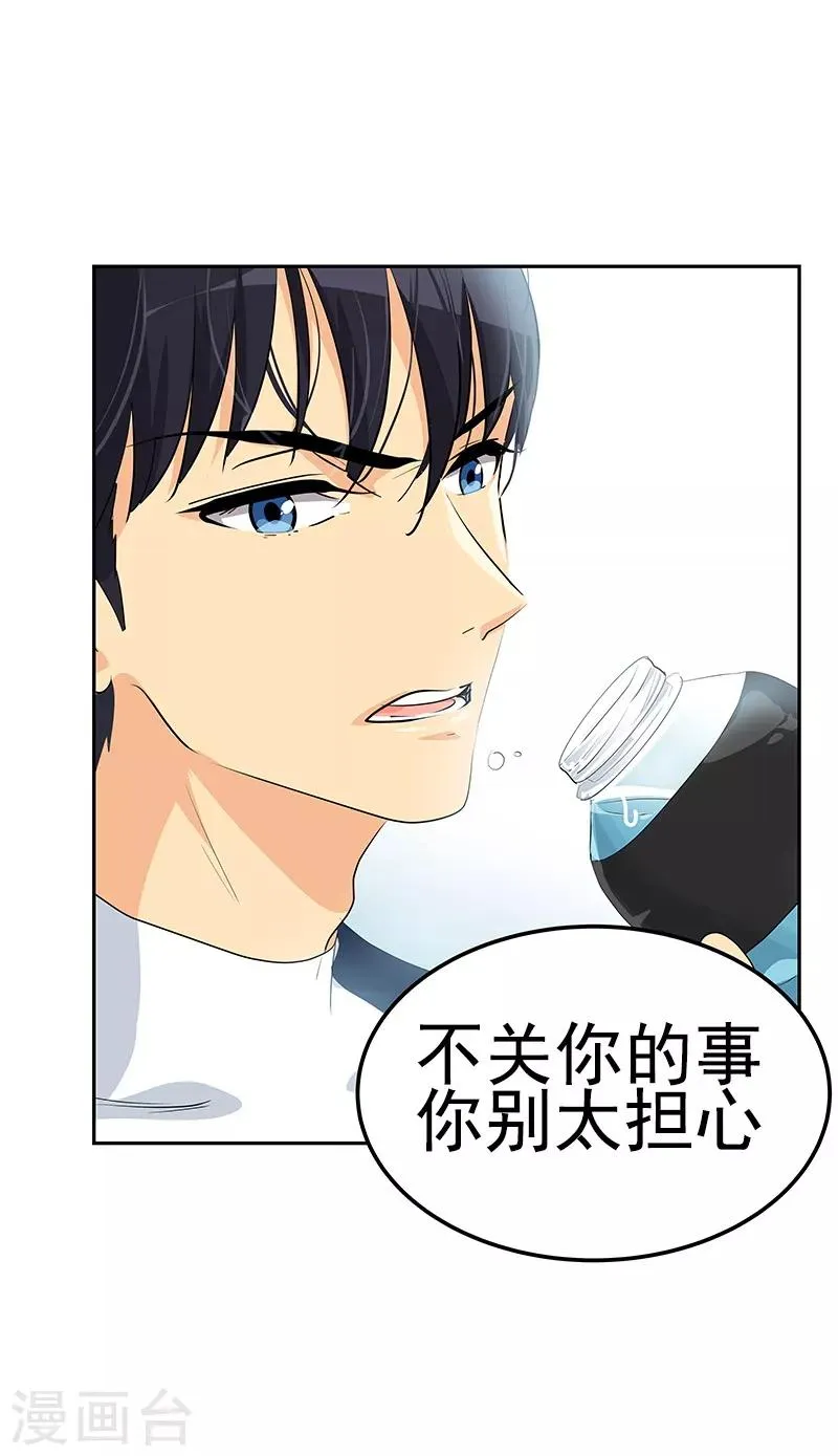 第97话 不怪你 第24页