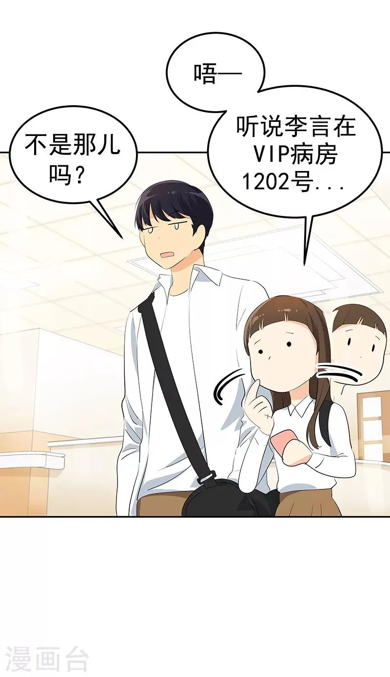 第98话 两人的爱心探病 第3页