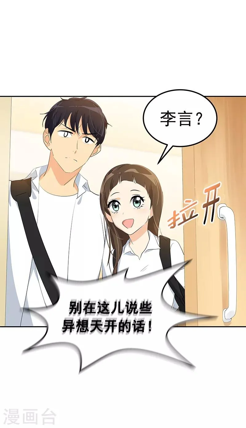第98话 两人的爱心探病 第5页