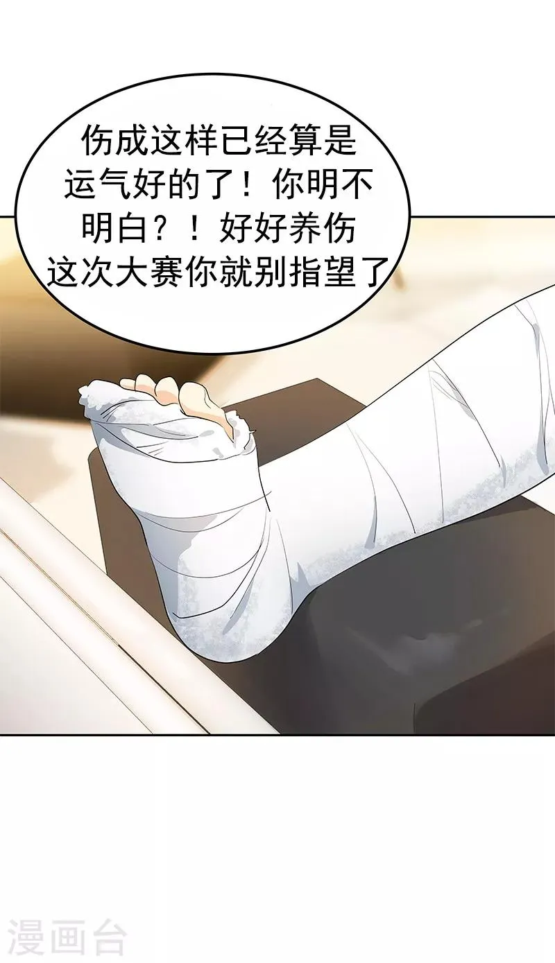 第98话 两人的爱心探病 第7页