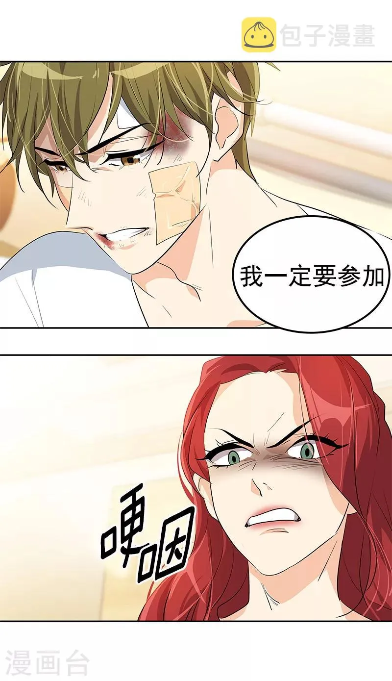 第98话 两人的爱心探病 第8页