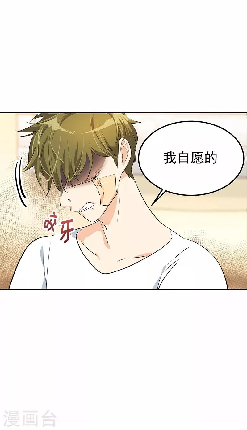第98话 两人的爱心探病 第10页