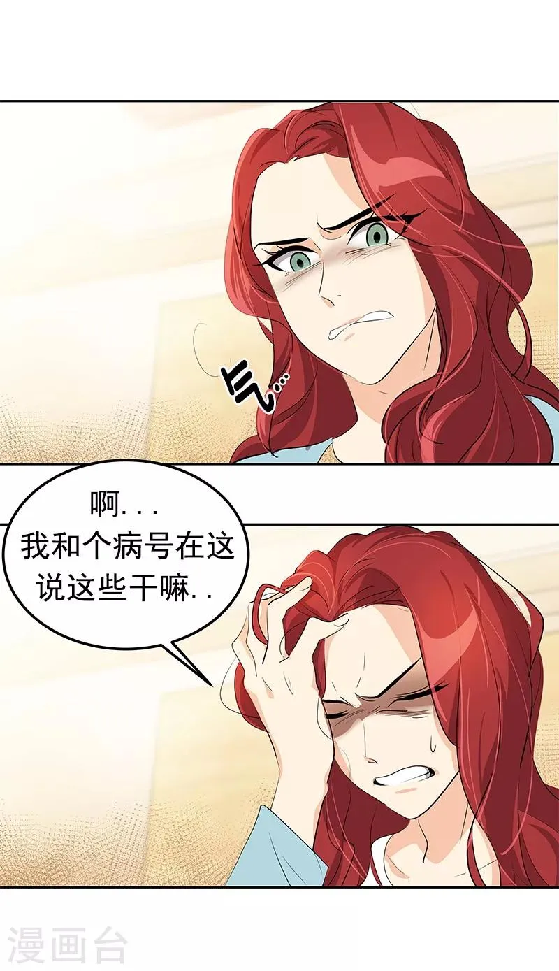 第98话 两人的爱心探病 第11页