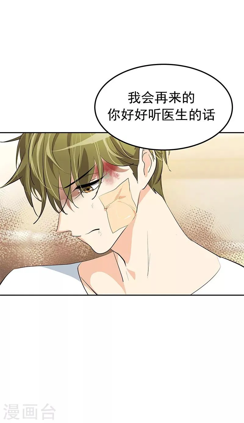 第98话 两人的爱心探病 第13页