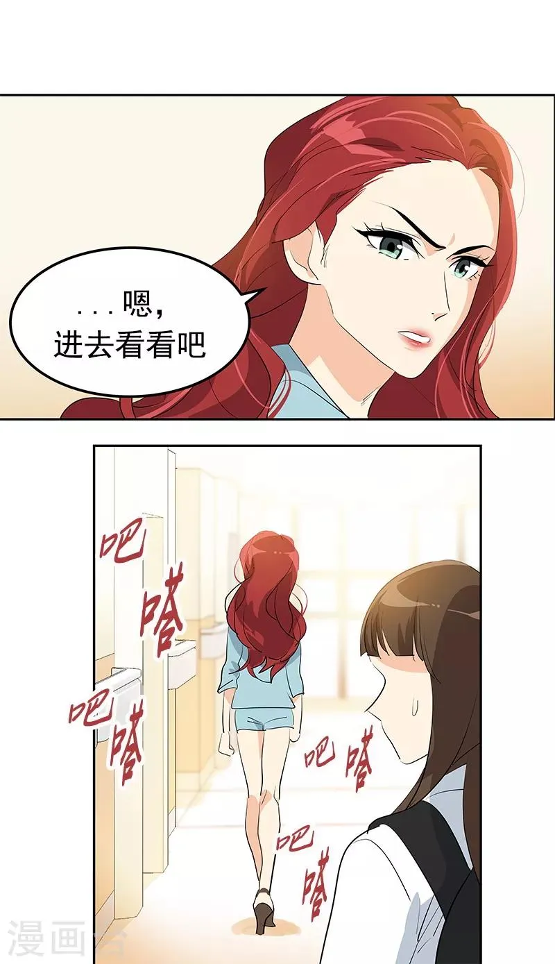 第98话 两人的爱心探病 第17页