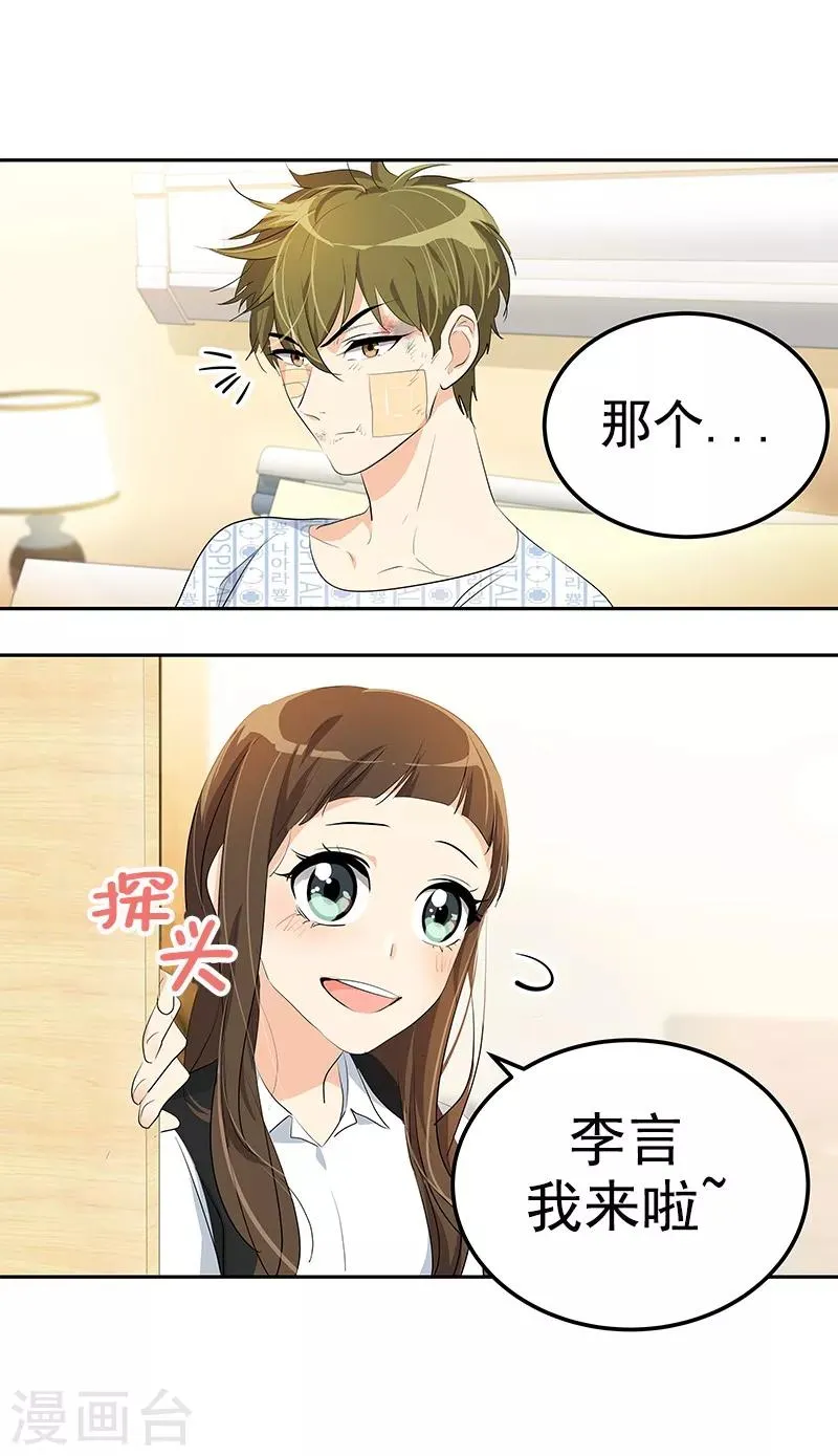 第98话 两人的爱心探病 第19页