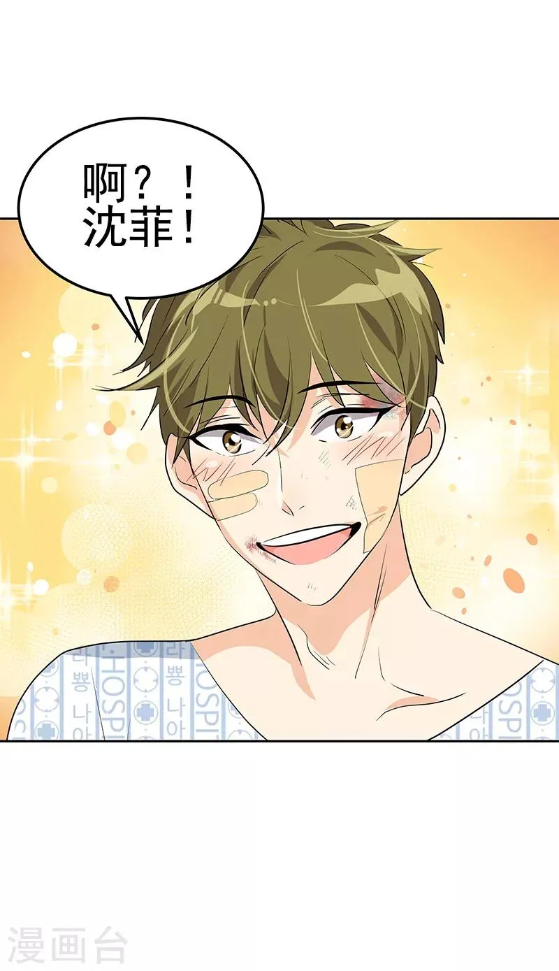 第98话 两人的爱心探病 第20页
