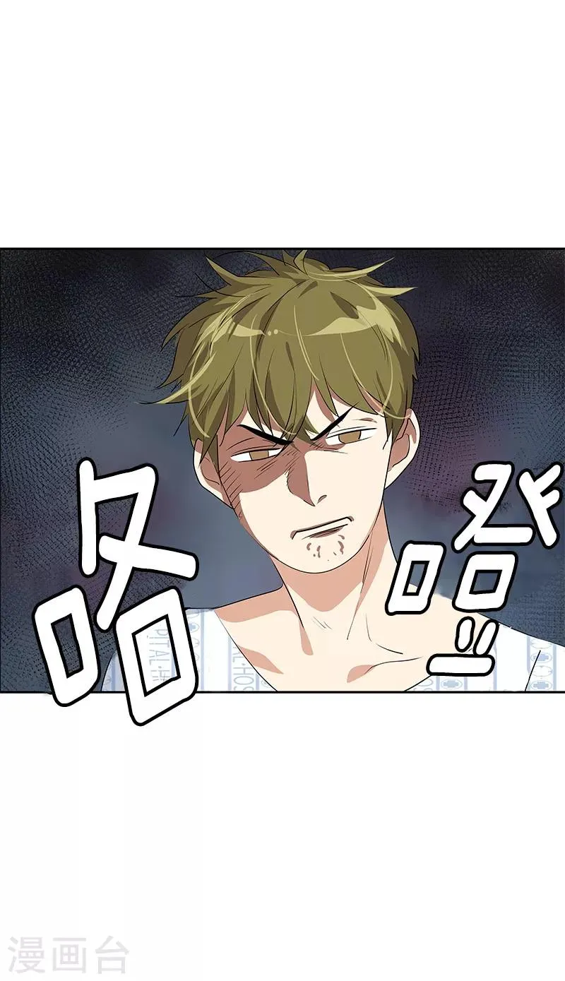 第98话 两人的爱心探病 第22页