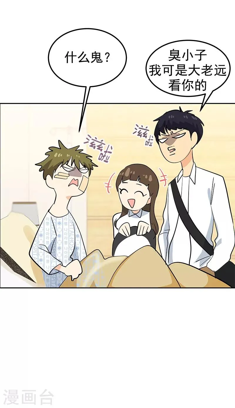 第98话 两人的爱心探病 第23页