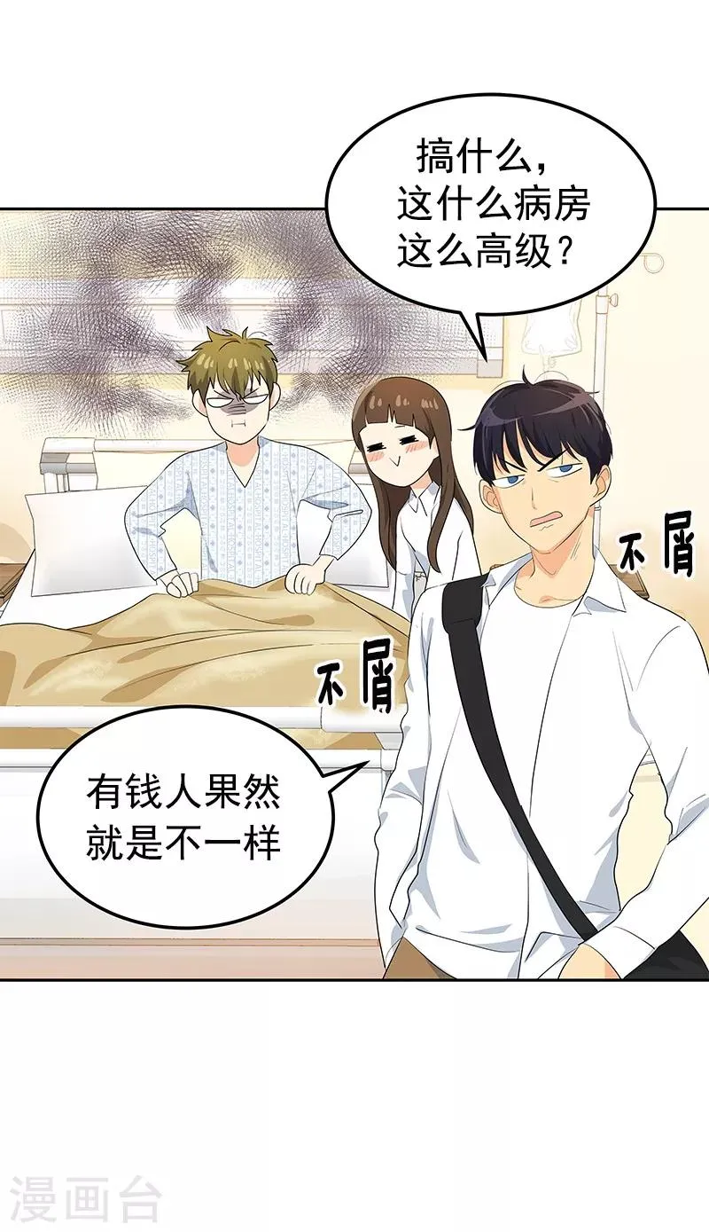 第98话 两人的爱心探病 第24页