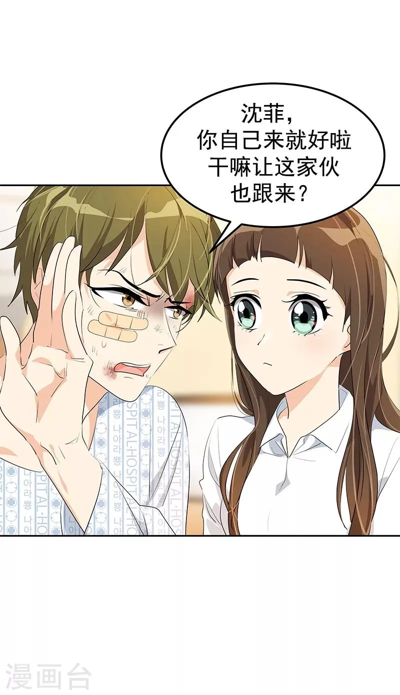 第98话 两人的爱心探病 第25页