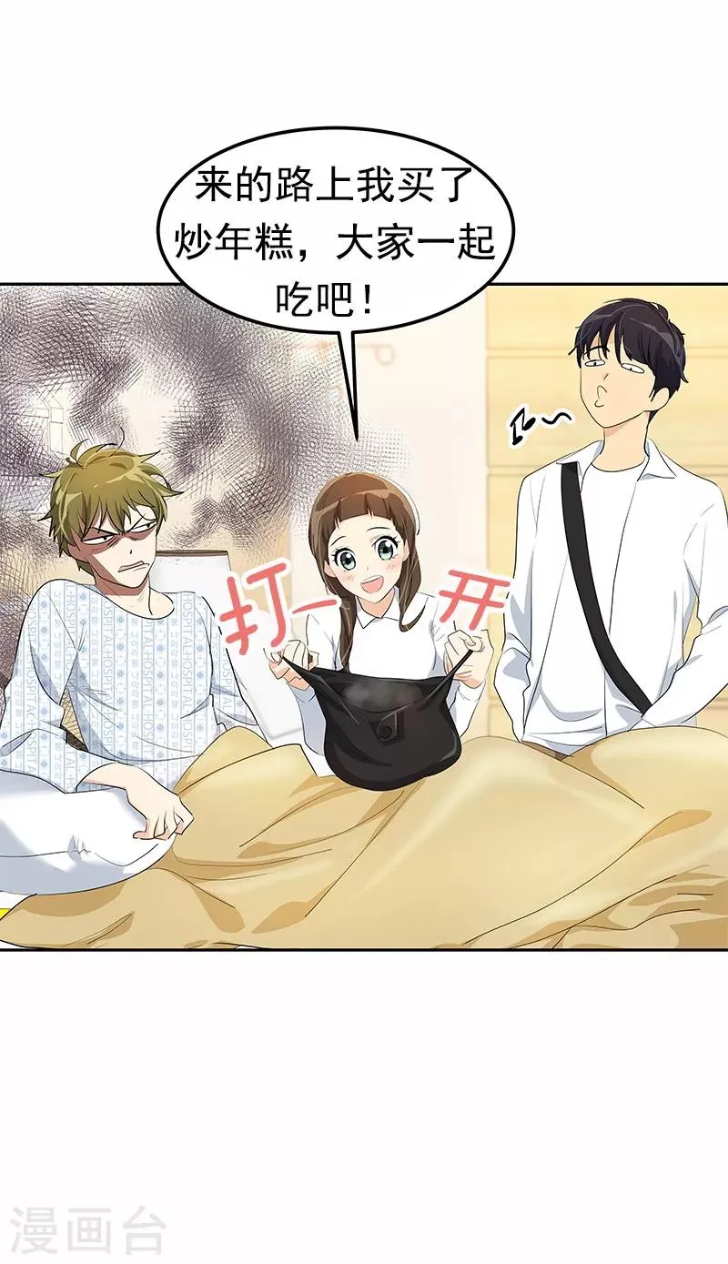 第99话 你还会来看我吧 第3页