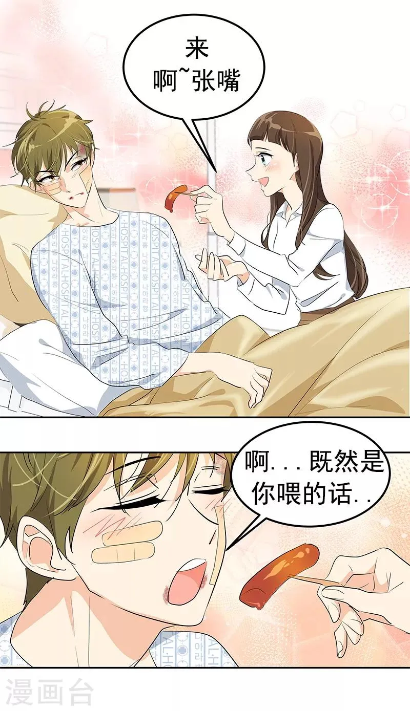 第99话 你还会来看我吧 第8页