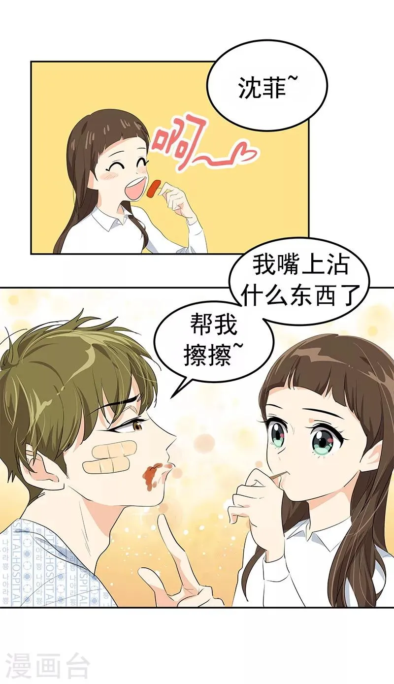 第99话 你还会来看我吧 第11页