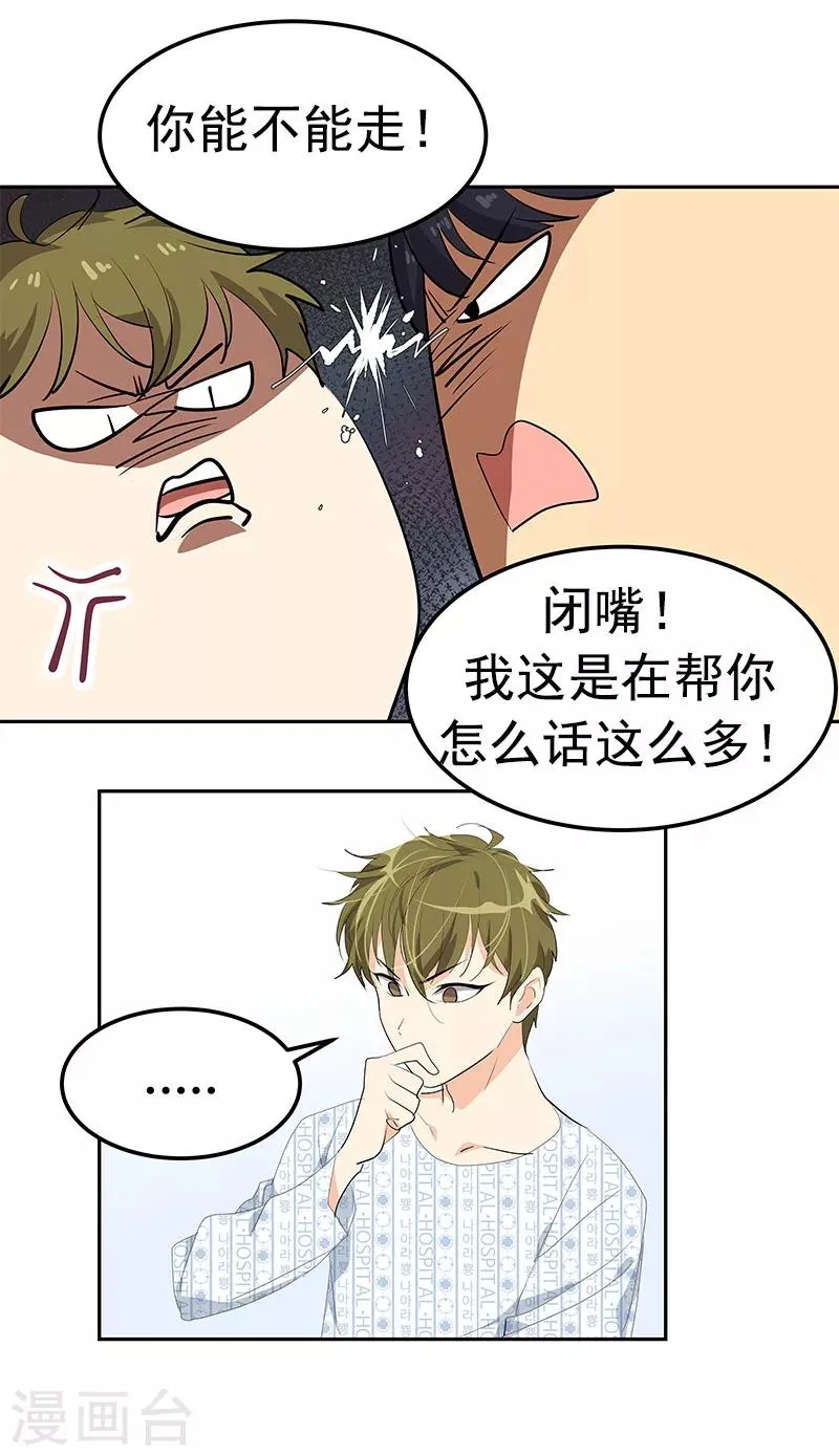 第99话 你还会来看我吧 第16页