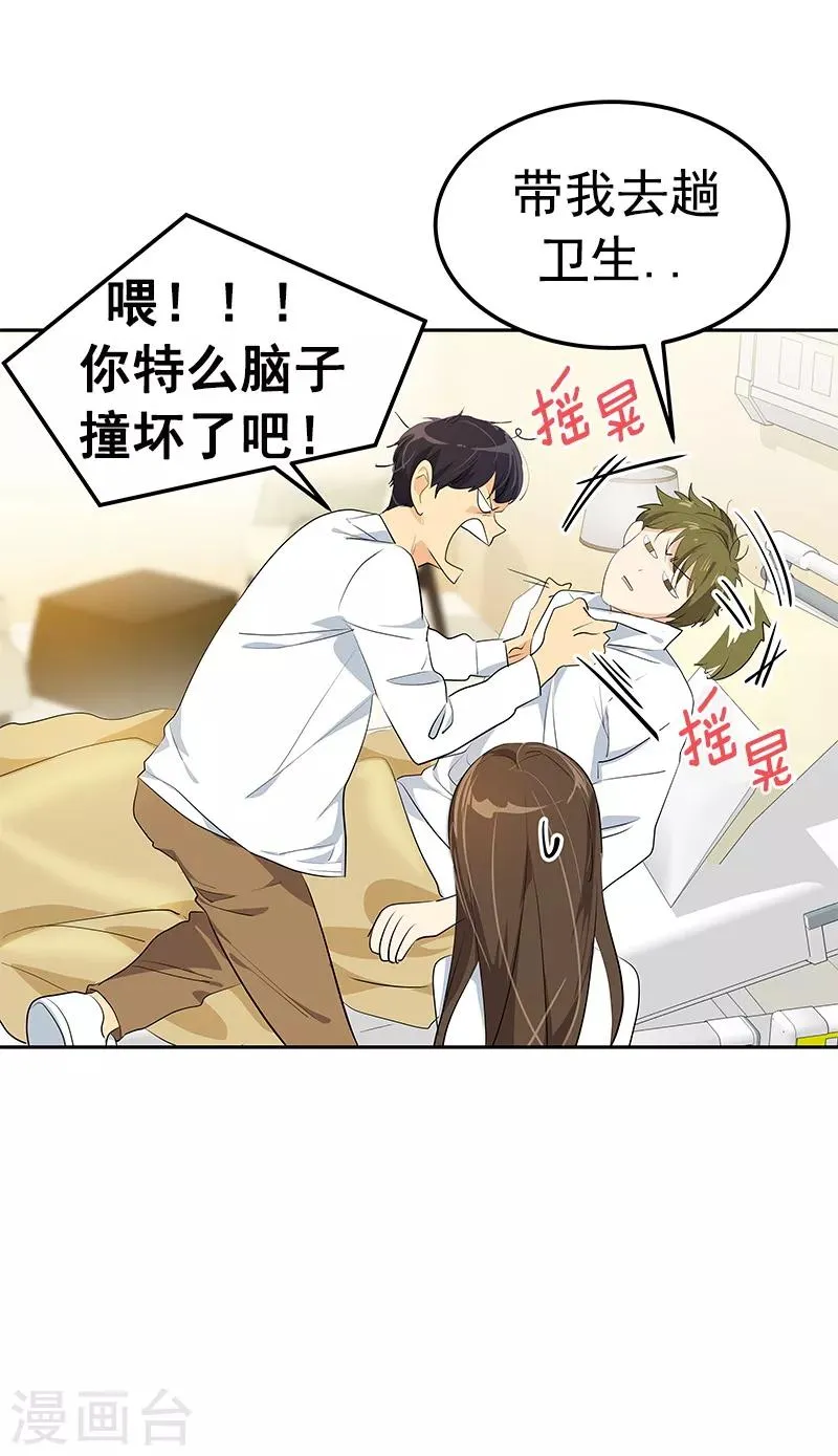 第99话 你还会来看我吧 第18页