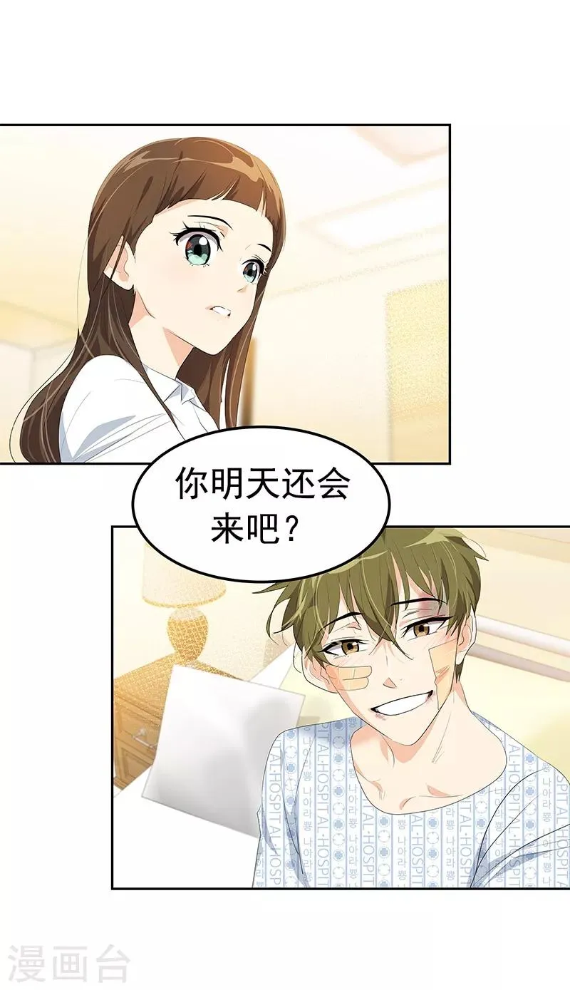 第100话 沈菲会来吗 第3页