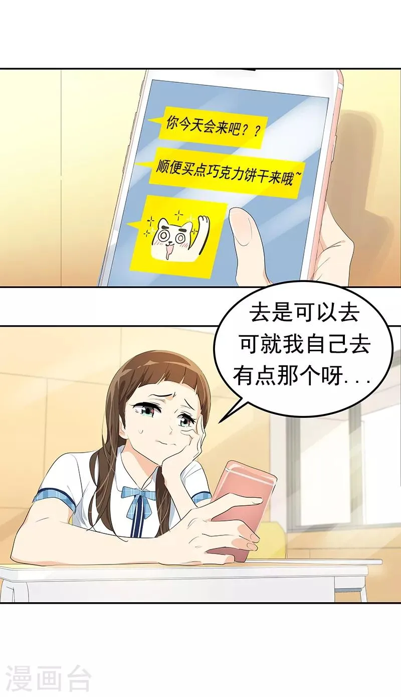 第100话 沈菲会来吗 第11页