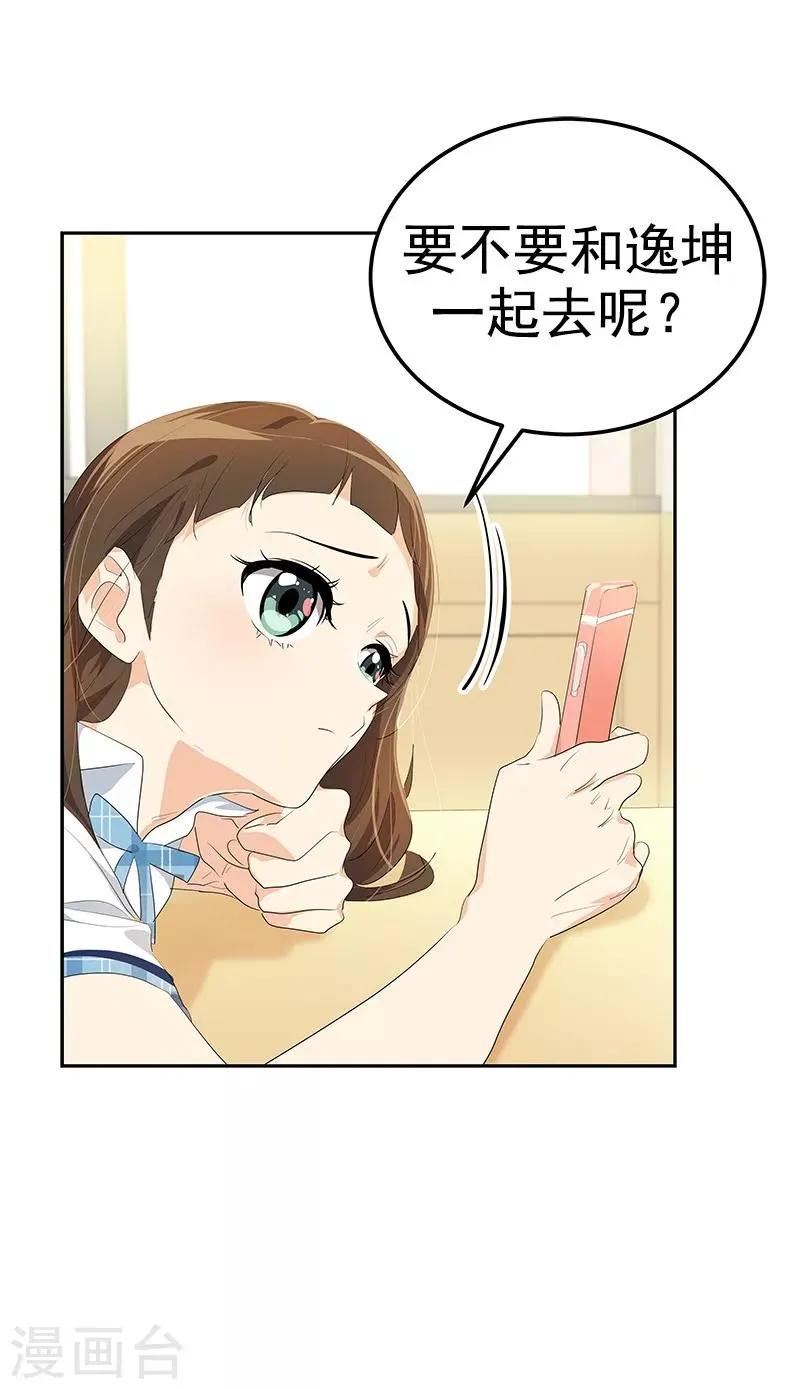 第100话 沈菲会来吗 第12页
