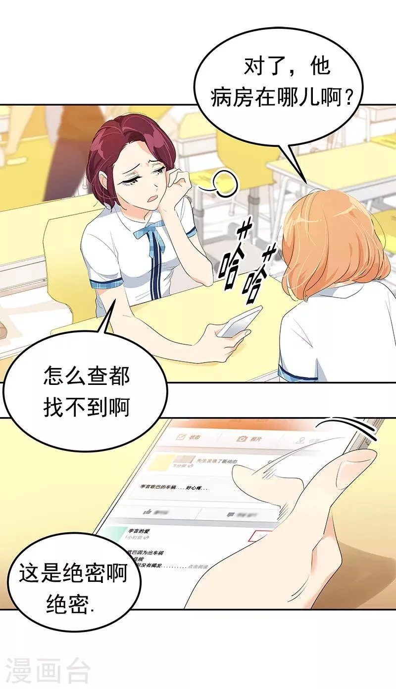第100话 沈菲会来吗 第16页