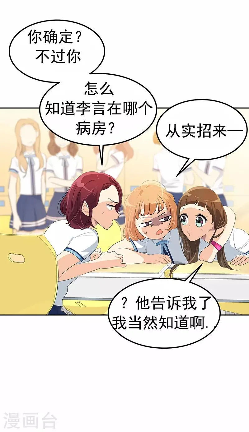 第100话 沈菲会来吗 第20页
