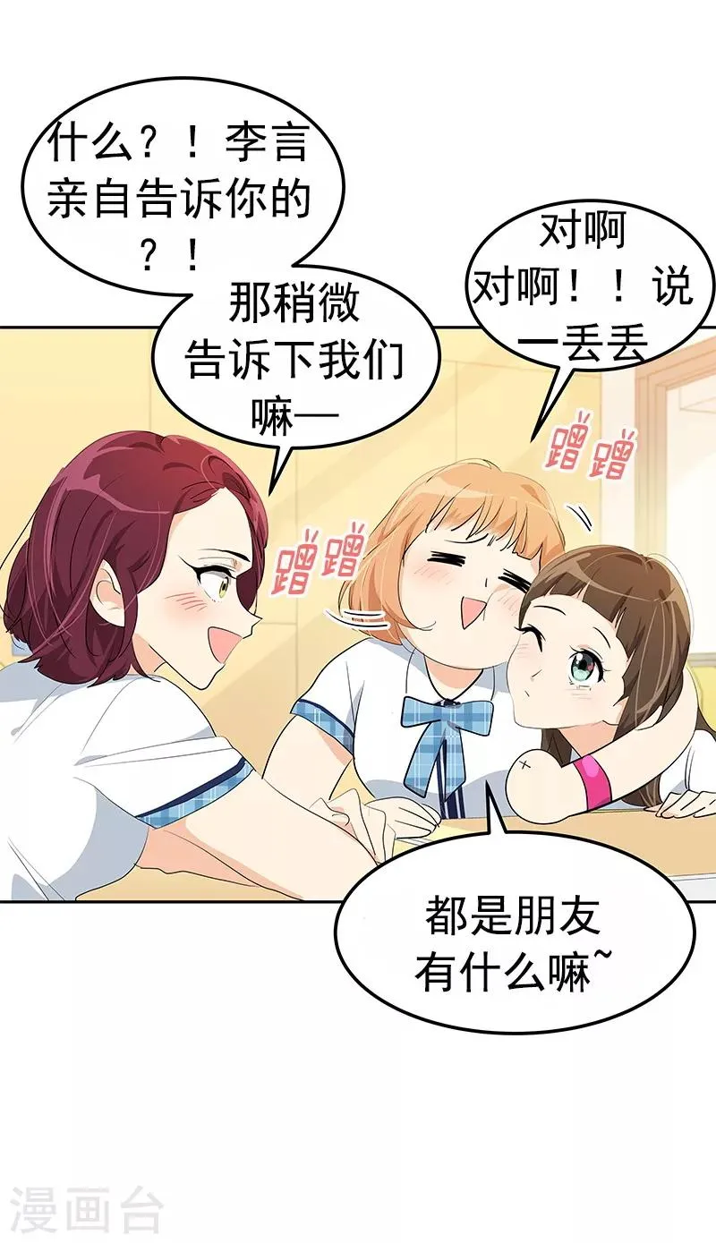 第100话 沈菲会来吗 第21页