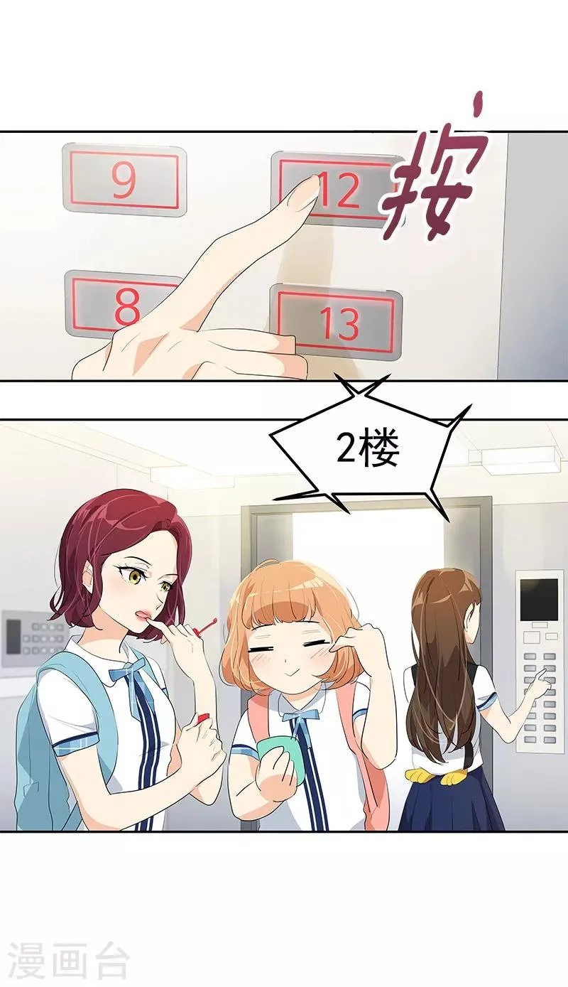 第101话 第三次偶遇 第3页