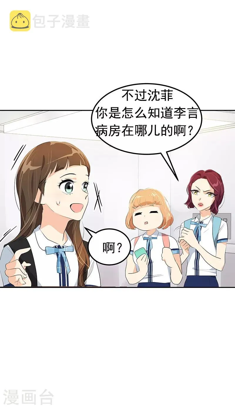第101话 第三次偶遇 第4页