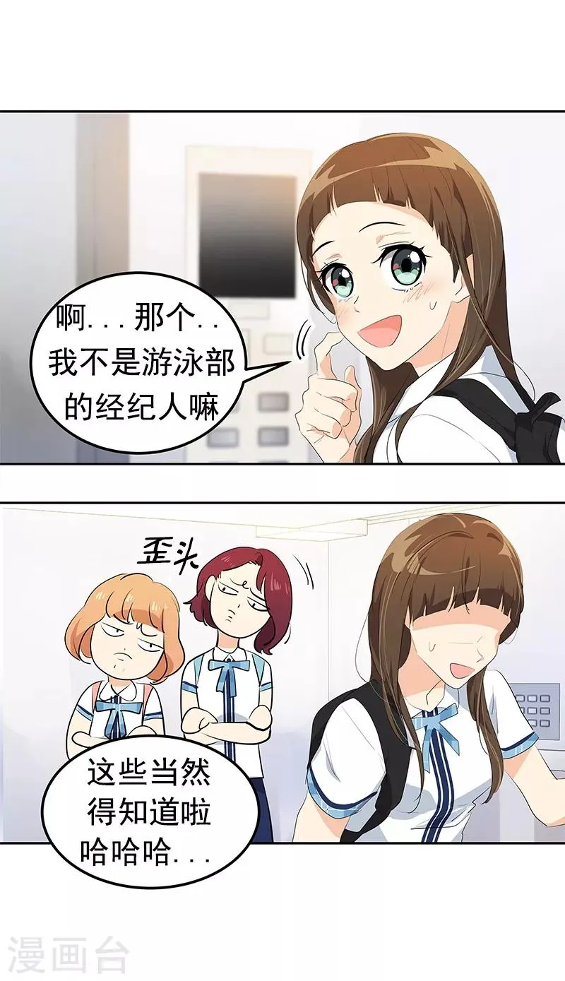 第101话 第三次偶遇 第6页