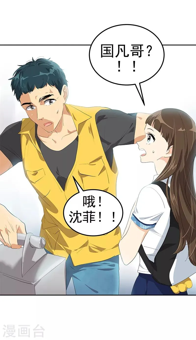 第101话 第三次偶遇 第9页