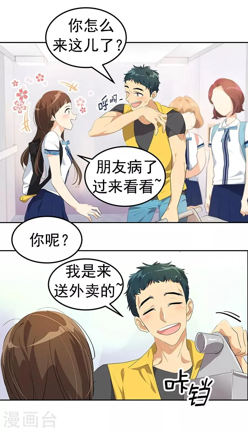 第101话 第三次偶遇 第10页