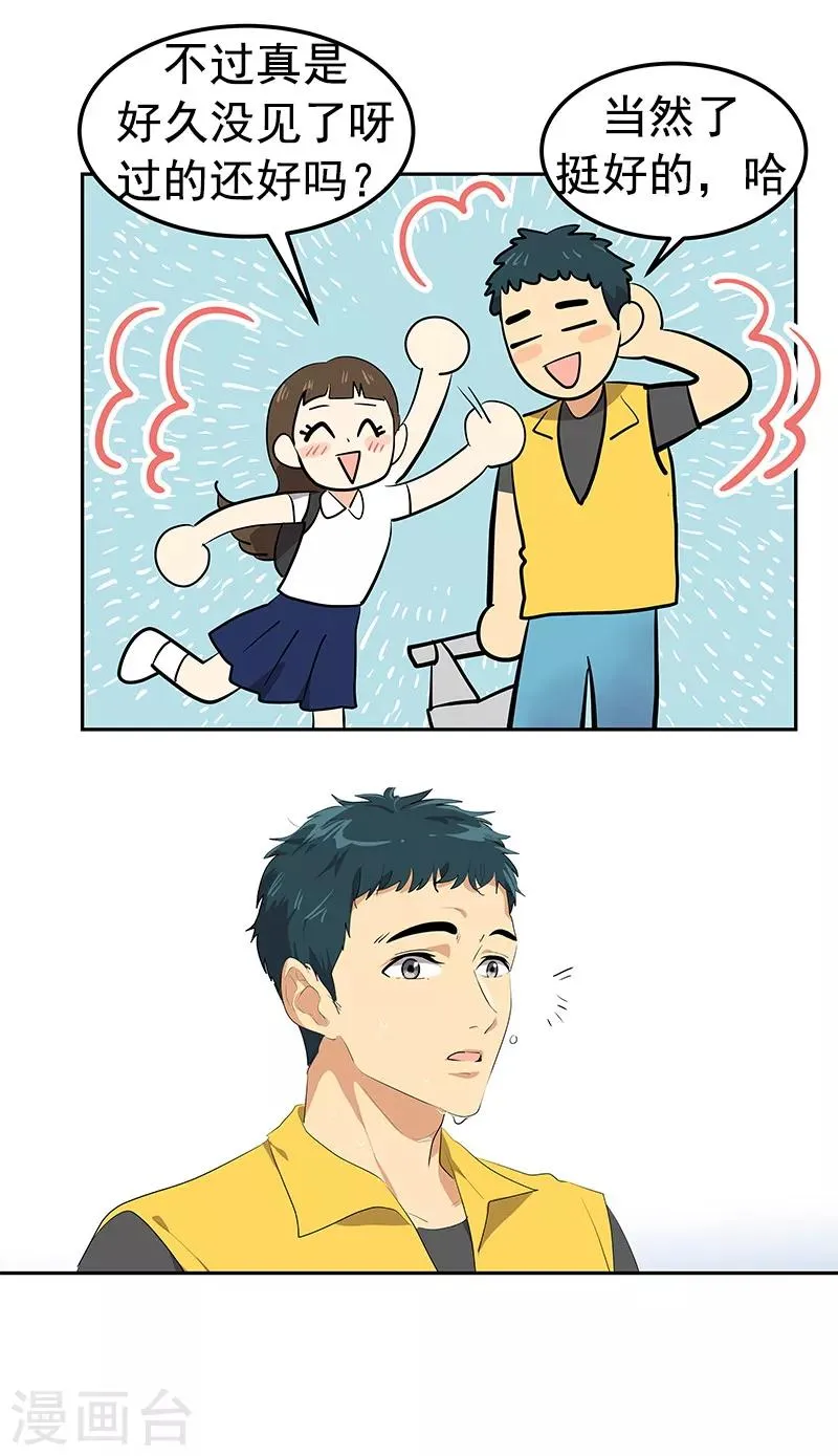 第101话 第三次偶遇 第11页