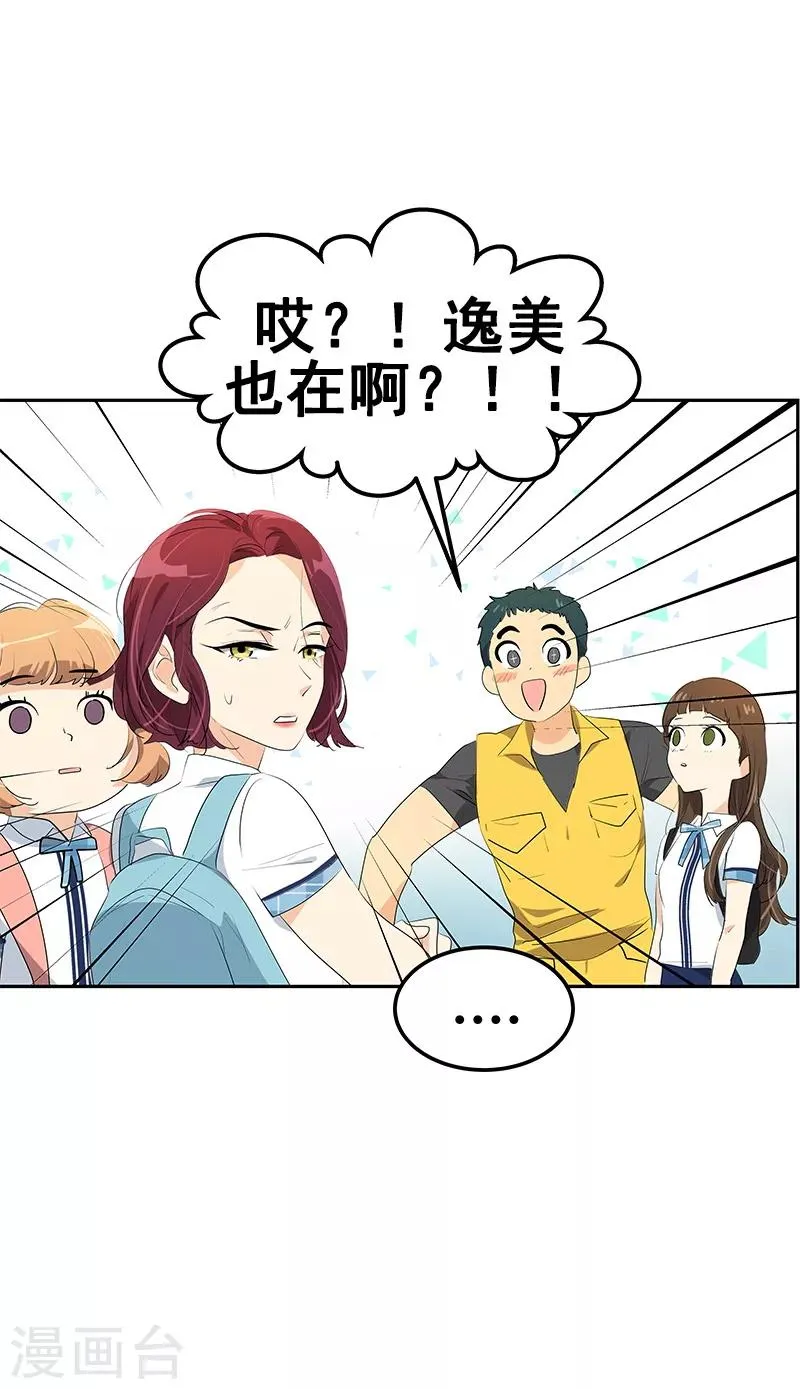 第101话 第三次偶遇 第12页