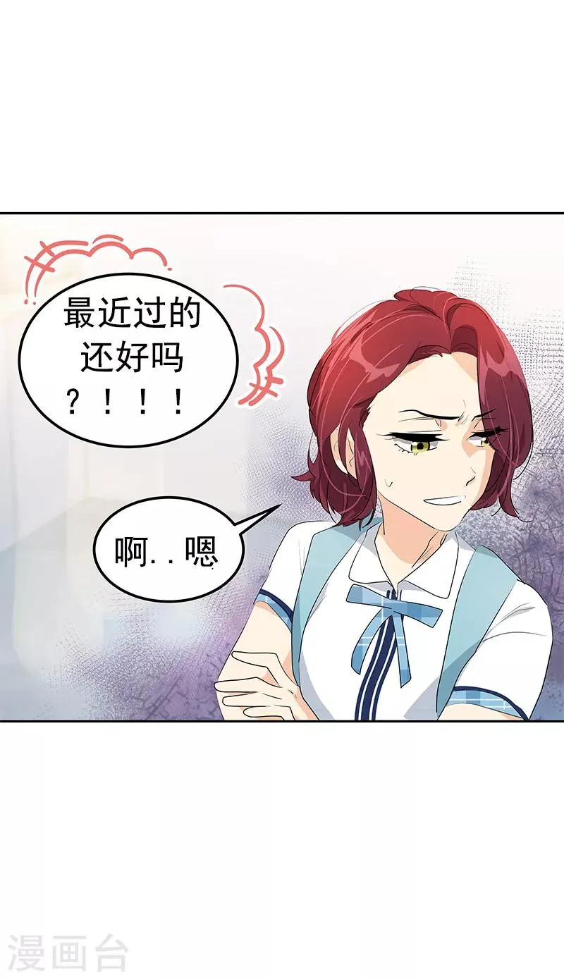 第101话 第三次偶遇 第13页