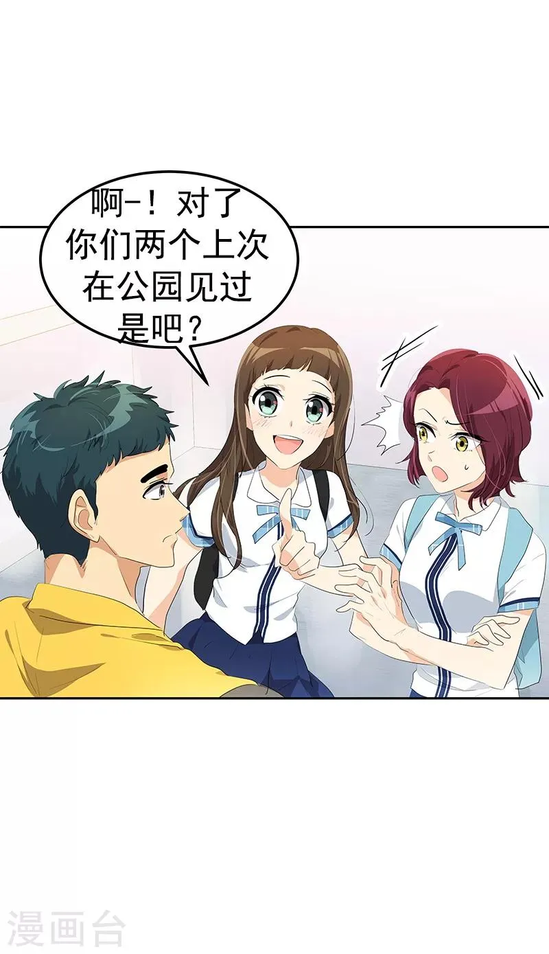 第101话 第三次偶遇 第14页