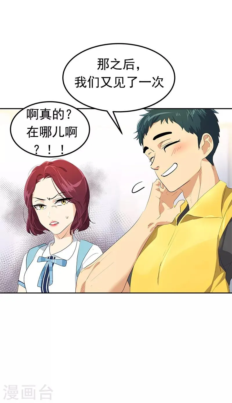 第101话 第三次偶遇 第15页