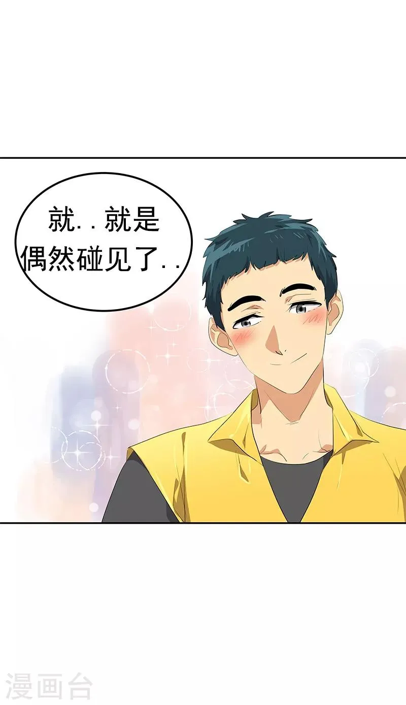 第101话 第三次偶遇 第16页