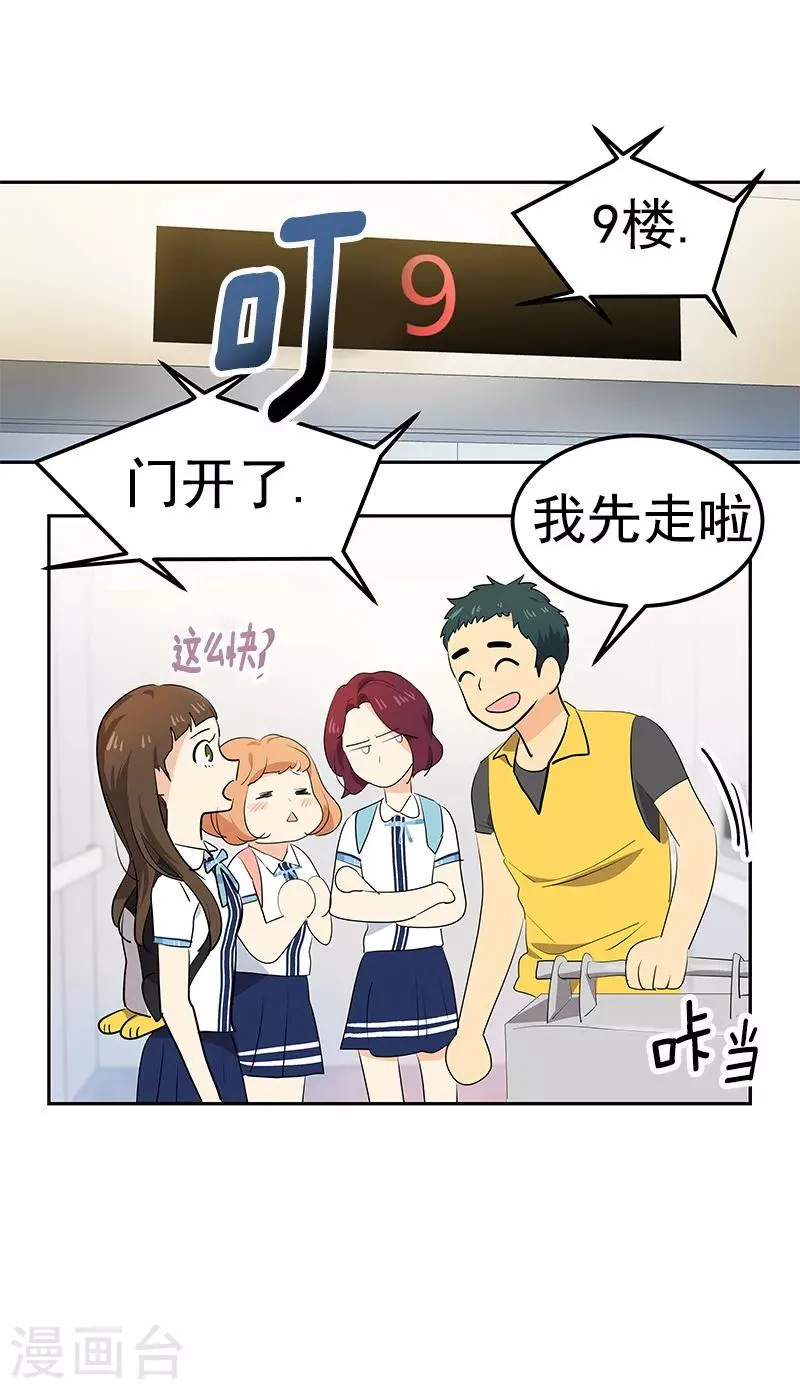 第101话 第三次偶遇 第19页