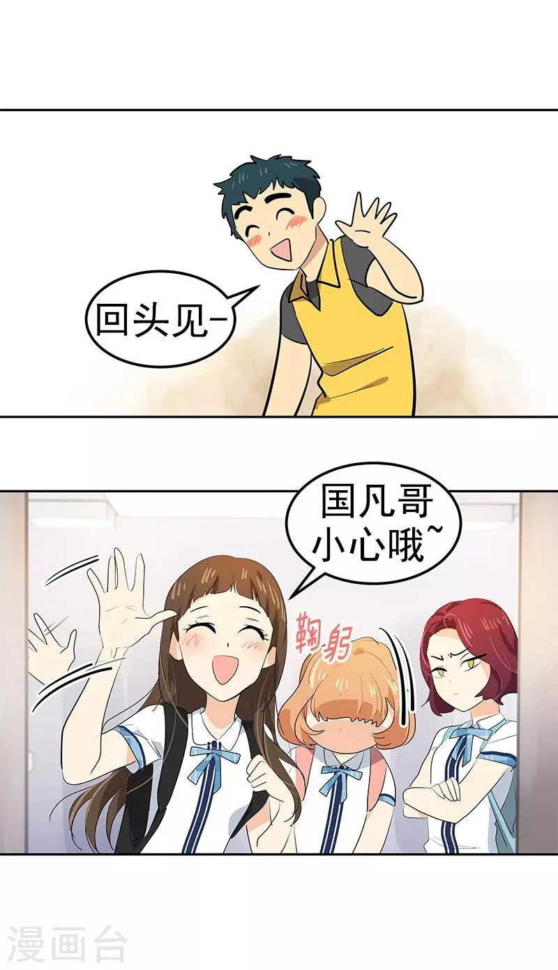 第101话 第三次偶遇 第20页