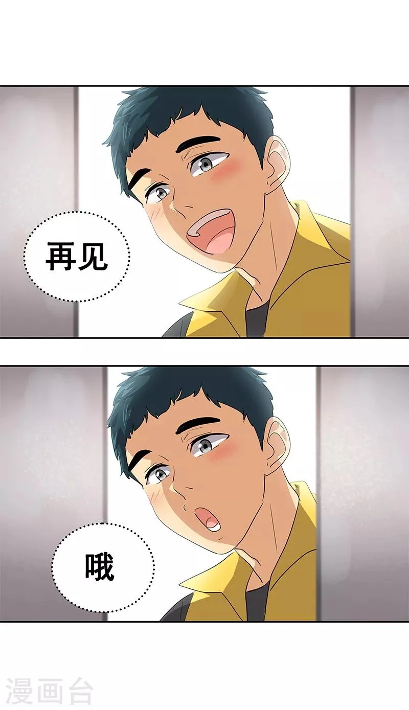 第101话 第三次偶遇 第21页