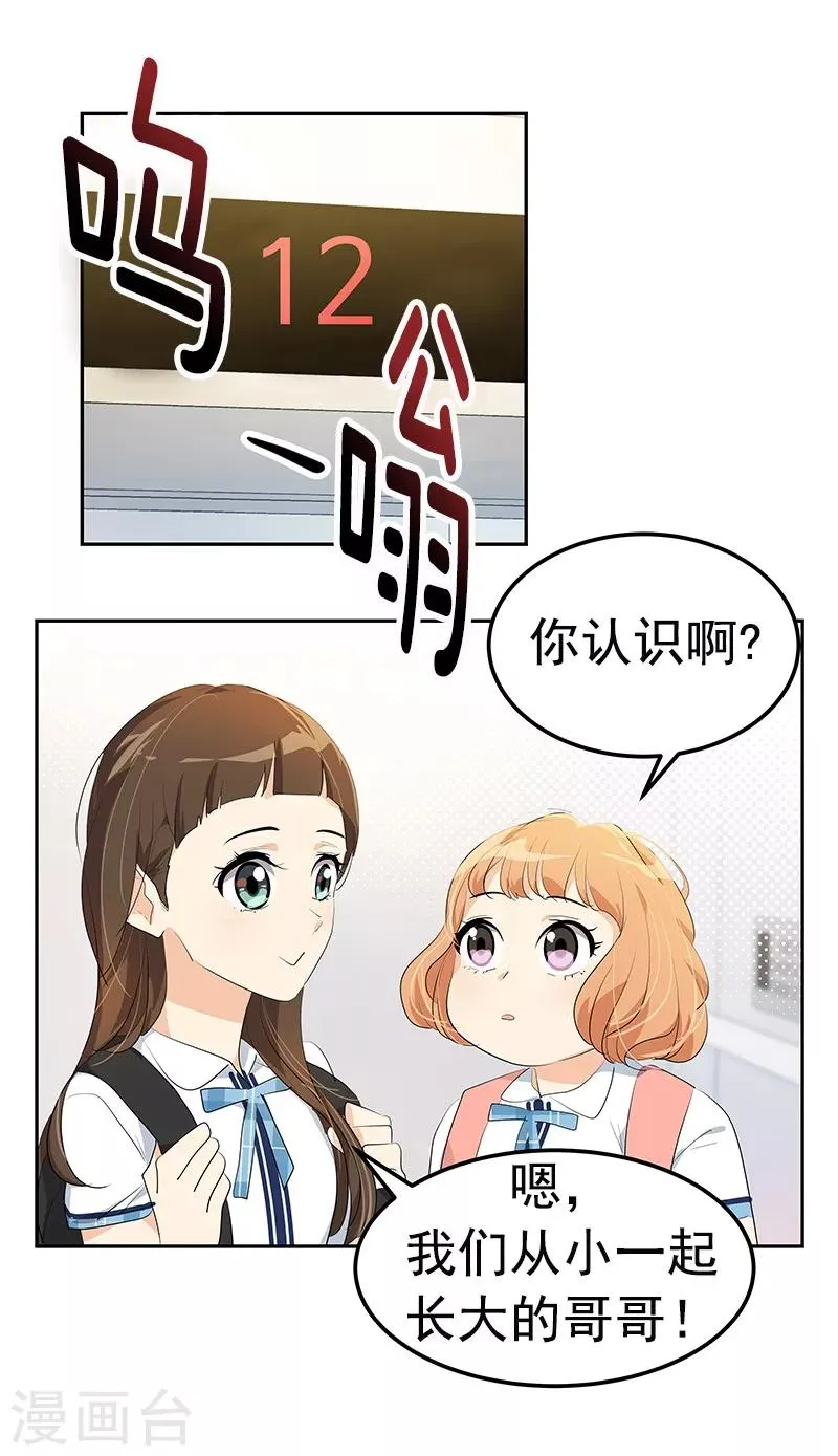 第101话 第三次偶遇 第24页