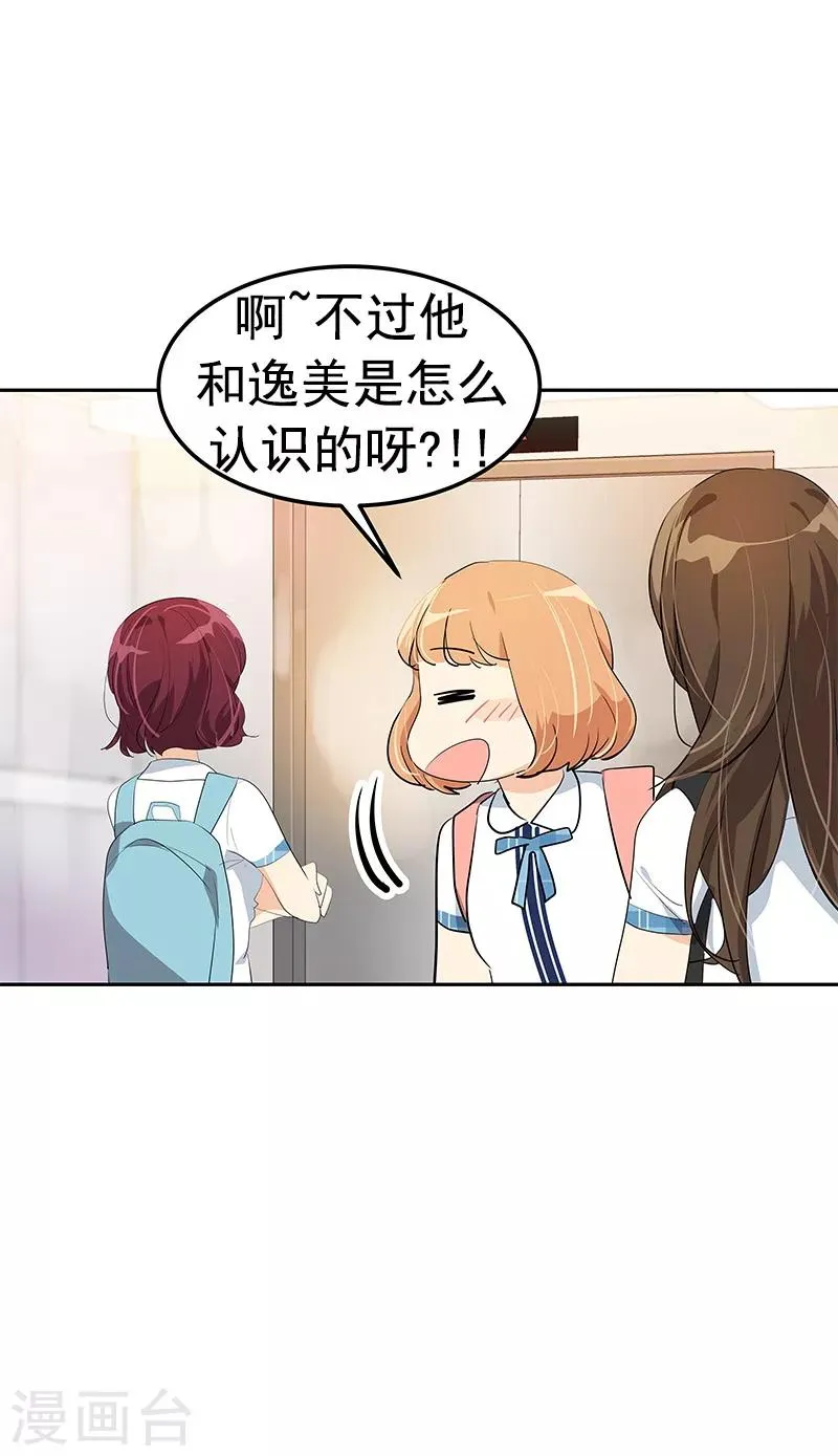 第101话 第三次偶遇 第25页
