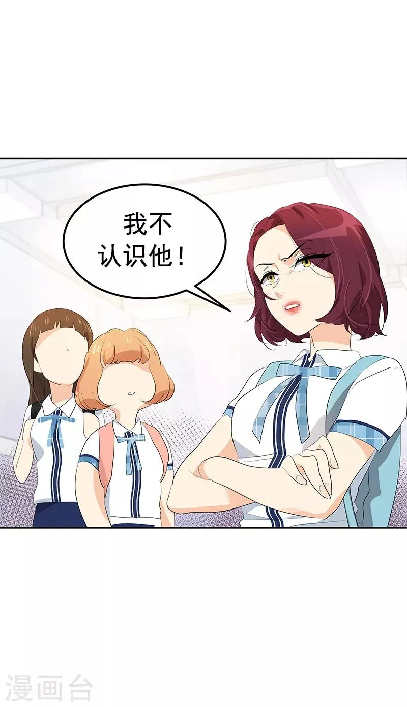 第101话 第三次偶遇 第26页